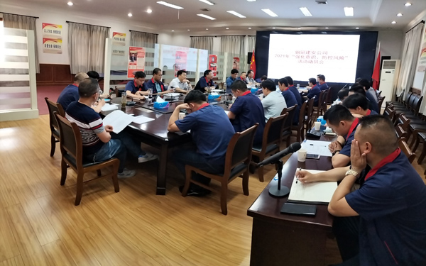 公司召開“強化意識，防控風險”活動動員大會 