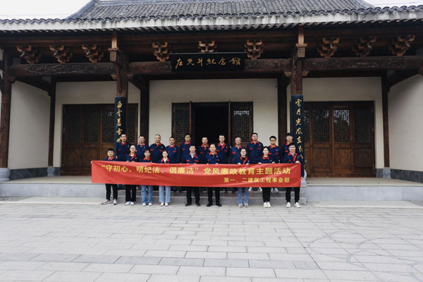 第一、二建筑工程事業(yè)部黨支部聯(lián)合開展黨風廉政教育主題活動