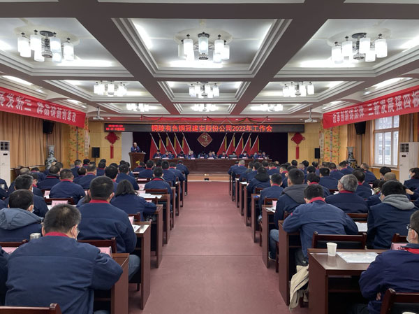 公司召開2022年工作會、二屆五次職代會、2021年度總結(jié)表彰大會